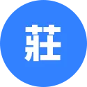 百家樂-莊