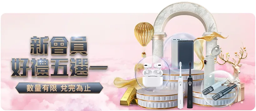 熊貓娛樂城好禮五選一